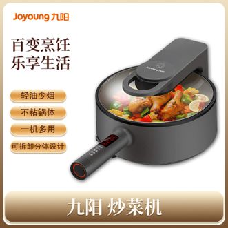 九阳/Joyoung  炒菜机 电炒锅家用多功能料理电热锅煎锅炒菜机器人一体电锅