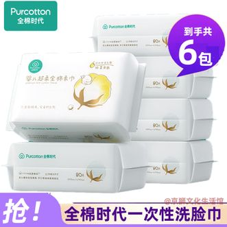 全棉时代  100%棉婴儿棉柔巾宝宝洗脸巾 干湿两用擦脸保湿乳霜巾15*20cm 80抽 6包装