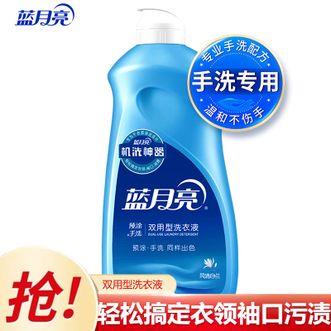 蓝月亮  风清白兰 500g/瓶 手洗专用洗衣液  温和易漂 翻盖预涂手洗双用便携式洗衣液