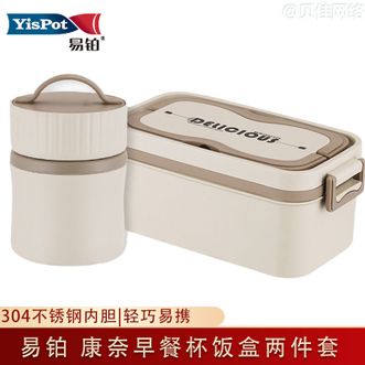 易铂  康奈上班族早餐杯480ml+饭盒两件套304不锈钢内胆YP-8253
