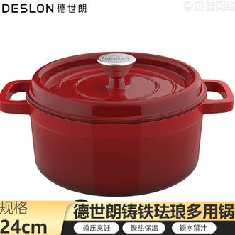 德世朗（DESLON）  铸铁珐琅锅 家用24cm焖炖煮锅多功能煲汤炖肉汤锅朱璃铸铁珐琅多用锅 灶具通用