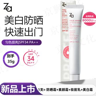 姬芮/Za  新焕真皙美白隔离霜 EX R 35g【白色】懒人素颜霜美白隔离霜防晒霜妆前乳