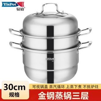 易铂  金钢蒸锅30cm三层家用不锈钢上蒸下煮实用多用途蒸锅厨具YP-8029三层30cm