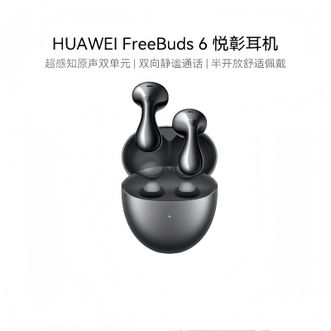 华为（HUAWEI）   FreeBuds  6无线蓝牙耳机  超感知原生双单元 双向静谧通话 水滴耳机