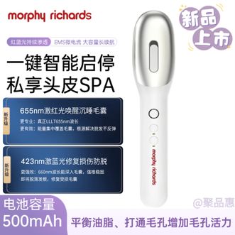 摩飞 /Morphy Richards  健发按摩梳红蓝光波震动舒缓按摩器长柄梳按摩头皮按摩器