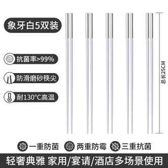 康巴赫  筷子耐高温防滑防霉三重抗菌合金家用餐具5双装KHJKSC02象牙白