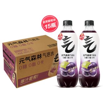 元气森林  夏黑葡萄味饮品480mL0糖汽水整箱 15瓶