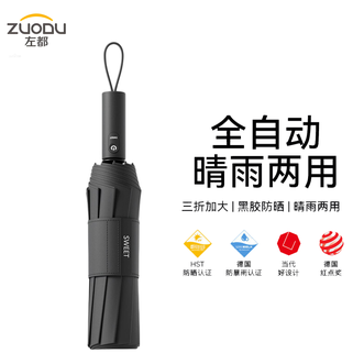 左都/ZUODU  正向黑胶简约自动伞10骨(3+2) 砂岩黑