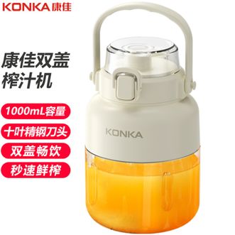 康佳/Konka  榨汁机榨汁桶便携迷你榨汁杯无线充电果汁机果汁杯随行杯1L容量户外果茶冷泡桶