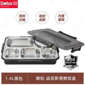 德铂（Debo）  迪亚斯1.4L便携饭盒 大容量不锈钢内胆五格分格餐盘饭盒