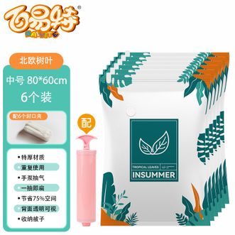 百易特 真空压缩袋 中号80*60cm 6个装 防潮棉被子衣服收纳袋 真空袋收纳袋子