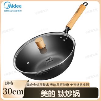 美的/Midea  有钛无涂层不易粘精铁炒锅30cm 不生锈不穿孔少油烟 燃磁通用 CT30T01