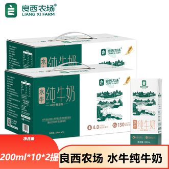 良西农场  水牛纯牛奶200ML*20盒 精选广西生牛乳 富含优质蛋白质
