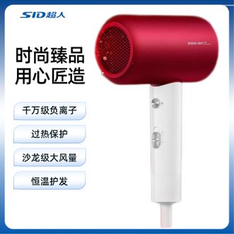 超人/SID  家用电吹风机水润负离子大风量速干便携简约吹风筒宿舍旅行用电吹风1600W智能恒温