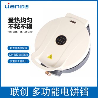 联创/Lian  电饼档 合金盘体一体压铸成型早餐机 加大加深下盘受热均匀不粘不糊煎饼机