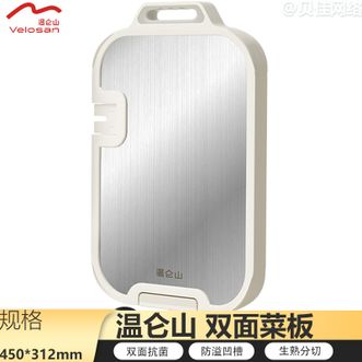 温仑山  抗菌不锈钢切菜板双面加厚案板砧板厨房家用菜板VE028