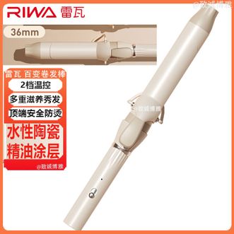 雷瓦/Riwa  百变卷发棒36mm 宿舍小功率羊毛卷大卷大波浪小型卷蛋卷头刘海神器