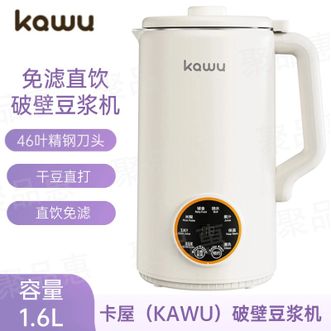 卡屋/KAWU  破壁豆浆机1.6L大容量免泡免过滤豆浆机小型家用全自动多功能料理机