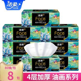 洁柔  黑Face3层130抽*8包 可湿水纸巾 柔软亲肤 大规格M码面巾纸