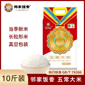 邻家饭香  大奖章五常大米 5kg 真空双层包装