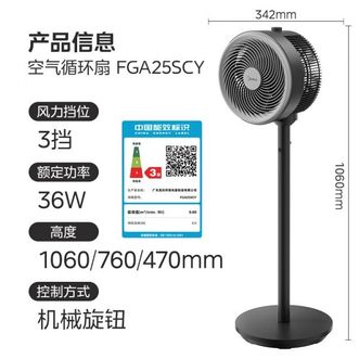 美的/Midea  家用空气循环扇 FGA25SCY