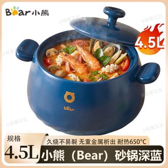 小熊  砂锅深蓝 4.5L容量煲汤煲仔饭熬药煎药锅焖锅炖锅