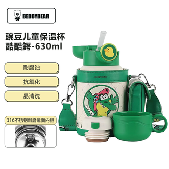 杯具熊（beddybear）   豌豆儿童杯 杯套背带便携男女学生吸管直饮两用户外高颜值大容量保温杯 酷酷鳄-630ml