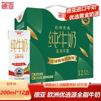 德亚  欧洲优选（黄金奶源带）全脂牛奶200ml*12盒 全脂超高温灭菌 学生中老年人营养早餐牛奶 礼盒装