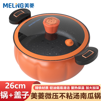美菱/MELNG  微压料理锅26cm家用汤锅微压料理锅微压锅汤锅炖煮锅南瓜锅快速烹饪MGJ-LC2603