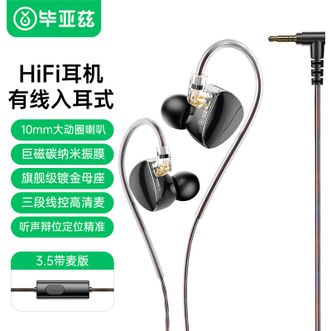毕亚兹  E31-3.5mm带麦 有线耳机