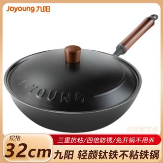 九阳/Joyoung  轻颜钛铁不粘铁锅 32CM家用厨房炒菜锅 电磁炉燃气灶通用锅具