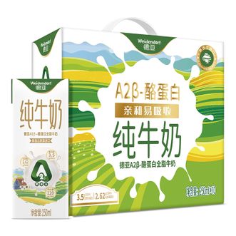 德亚  （Weidendorf） 新西兰进口A2β-酪蛋白全脂纯牛奶250ml*10盒礼盒装