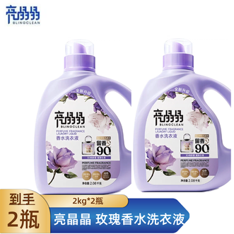 亮晶晶  玫瑰香水洗衣液2瓶持久留香洁净护衣