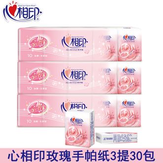 心相印手帕纸【玫瑰10包*3提共30包】便携面巾纸卫生纸餐巾纸厕纸无香玫瑰纸巾