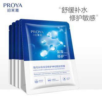 珀莱雅海月水母保湿修护神经酰胺面膜10010915（25ml*20片装）