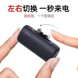 爱沃可/IWALK  新年礼物可切换双接头充电宝5000毫安迷你便携移动电源15W快充适用iPhone17/16/华为小米