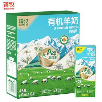 臻牧/zhenmu  有机羊奶200ml*10盒装 脱膳原生高钙营养儿童学生营养早餐奶
