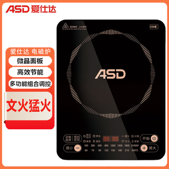爱仕达/ASD  电磁炉经典系列家用电磁炉多段火力爆炒大火2100W大功率