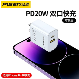 品胜/Pisen  苹果充电器PD20W多口快充iPhone16promax充电头A+C双口通用苹果16/15/14小米华为p70手机平板ipad双口插头 白色