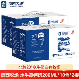 良西农场  水牛高钙奶200ML*20盒 水牛乳学生儿童助力成长早餐奶牛奶组合