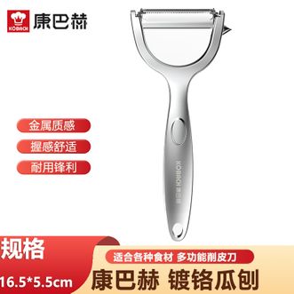 康巴赫  瓜刨苹果土豆削皮器削皮刀瓜刨果蔬去皮多功能削皮刀 单把