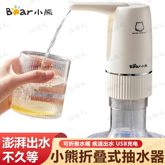 小熊/Bear  抽水器桶装水电动压水器自动吸水器矿泉水上水器饮水机大桶水取水器抽水泵