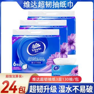维达  抽取式纸抽130抽三层-v2239