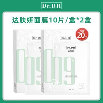 达肤妍  B5保湿面膜2盒装共20片补水修护褪红温和舒缓多效护肤男女适用