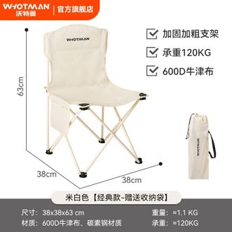 沃特曼  便携式露营椅马扎凳子钓鱼椅 米白色椅子牛津布+碳素钢75283