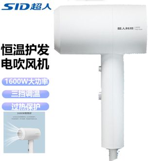 超人/SID  家用电吹风 电吹风机 1600W功率宿舍小型便携吹风筒