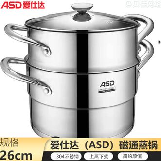 爱仕达/ASD  蒸锅26cm 欧式家用304不锈钢双层锅体上蒸下煮馒头包子蒸笼蒸锅
