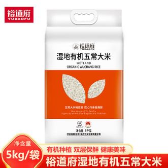 裕道府  湿地有机五常大米5kg 哈尔滨软糯鲜磨东北大米