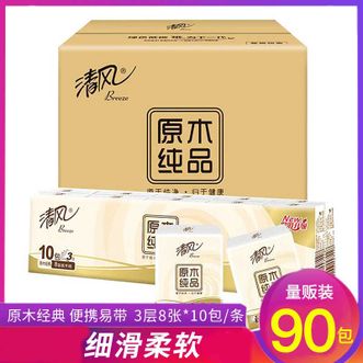 清风  【整箱3层 8张*90包】手帕纸原木纯品系列清风纸巾面巾纸