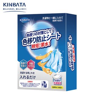 kinbata  吸色片防串染色纸洗衣机色母片衣物防染巾吸色片35枚入    C-269